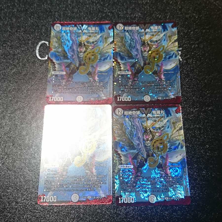 超絶奇跡 鬼羅丸