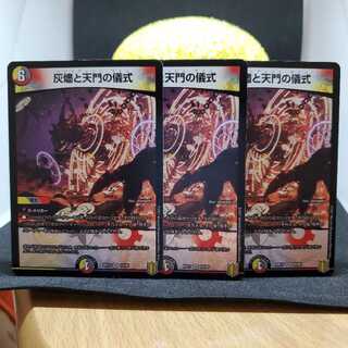 灰燼と天門の儀式