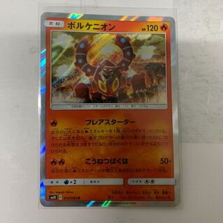 ボルケニオン 1枚