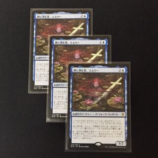 3枚セット 湖に潜む者、エムリー