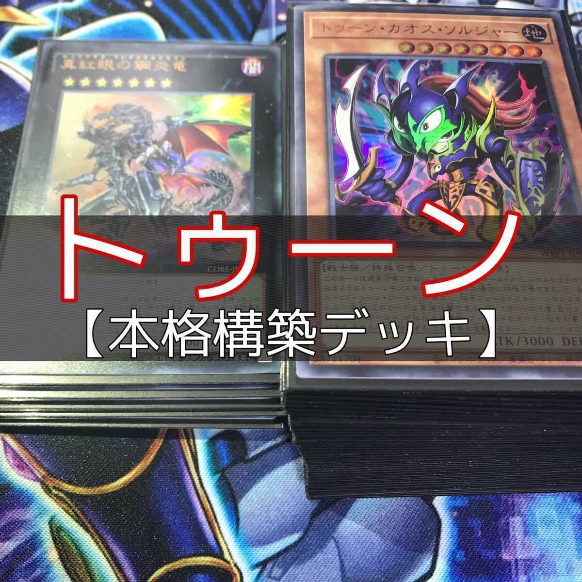 22新商品 山屋 トゥーンデッキ 構築済みデッキ まとめ売り 遊戯王 遊戯王 Labelians Fr