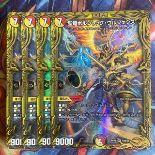 聖竜ボルシャック・ウルフェウス b(20thSPレア仕様)