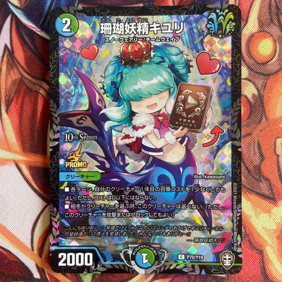 珊瑚妖精キユリ　プロモ