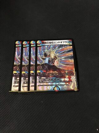 2枚　禁時王秘伝エンドオブランド　2枚