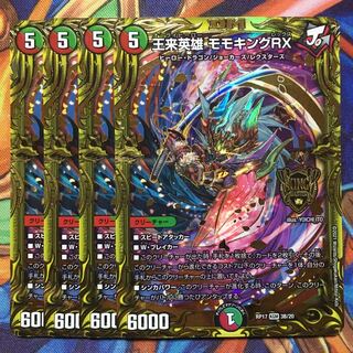 王来英雄 モモキングRX b(20thSPレア仕様) 統一4枚