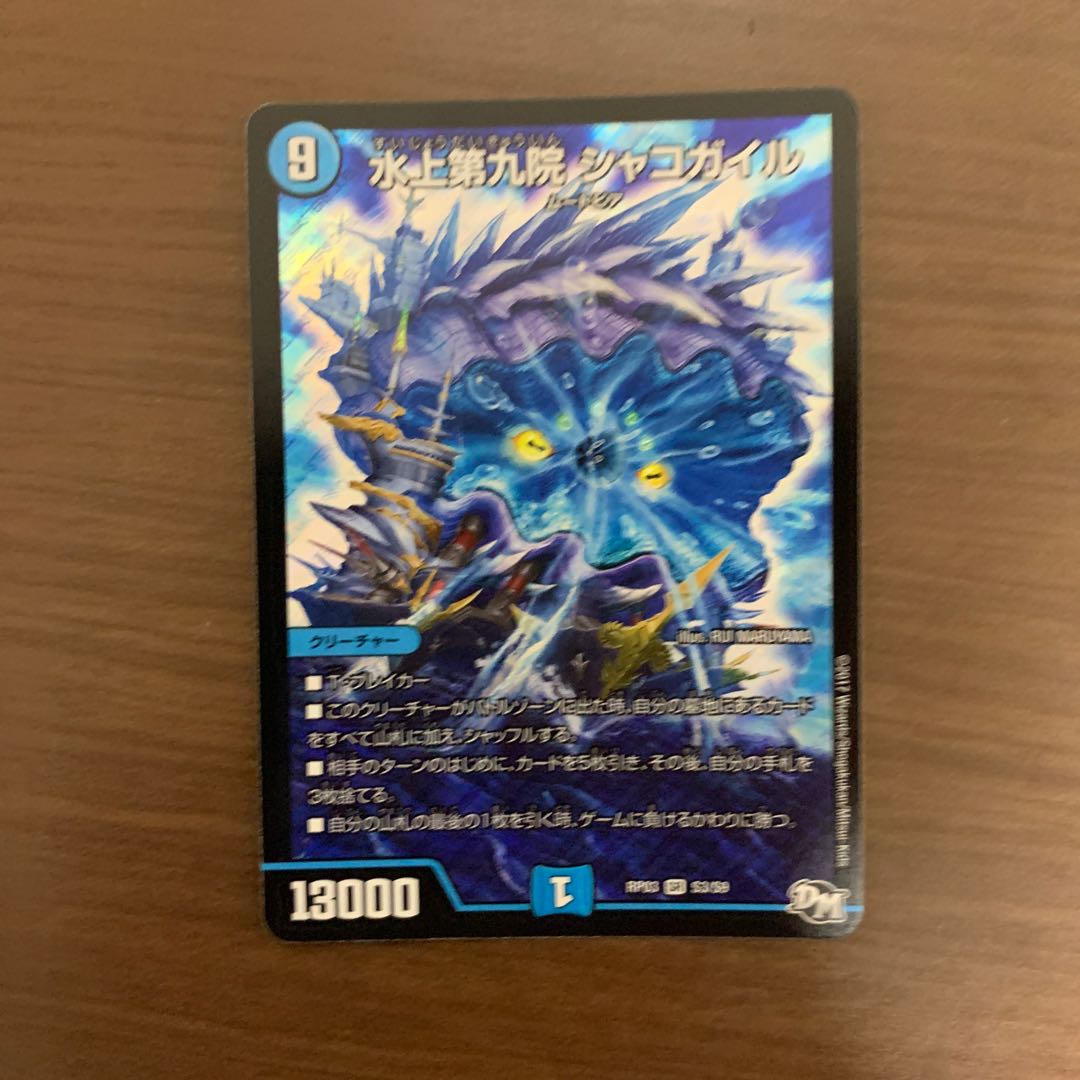 水上第九院 シャコガイル SR