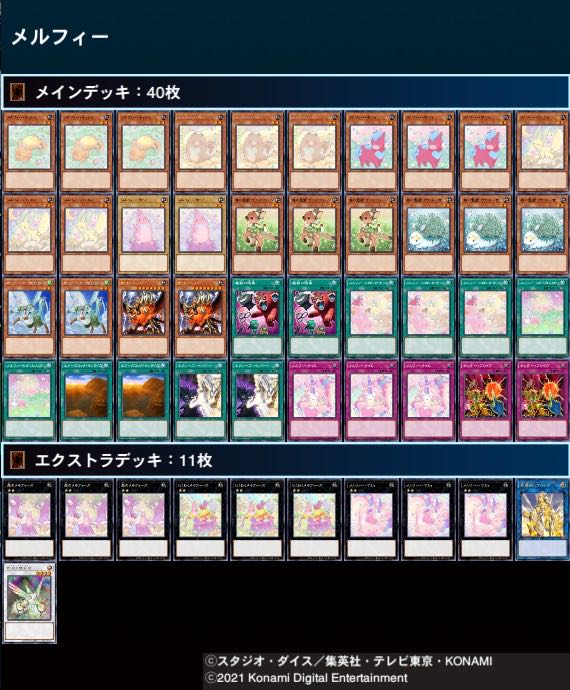 メルフィーデッキ