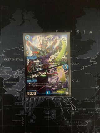 機術士ディール｜「本日のラッキーナンバー!」