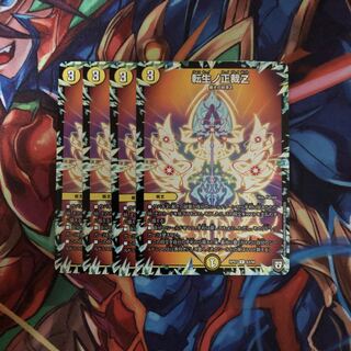 転生ノ正裁Z４枚セット