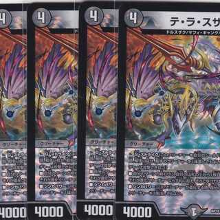 テ・ラ・スザーク　４枚　VR　DMRP-18　かぶとぷし