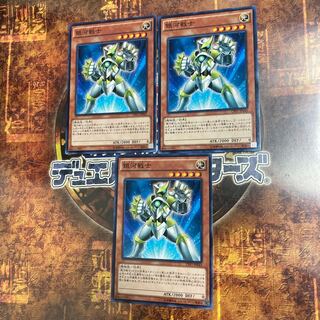遊戯王★銀河戦士★ノーマル三枚★