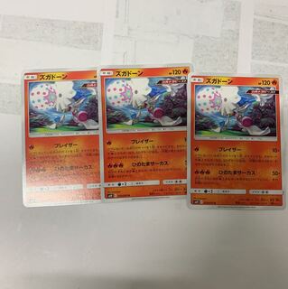 ズガドーン3枚セット 3枚