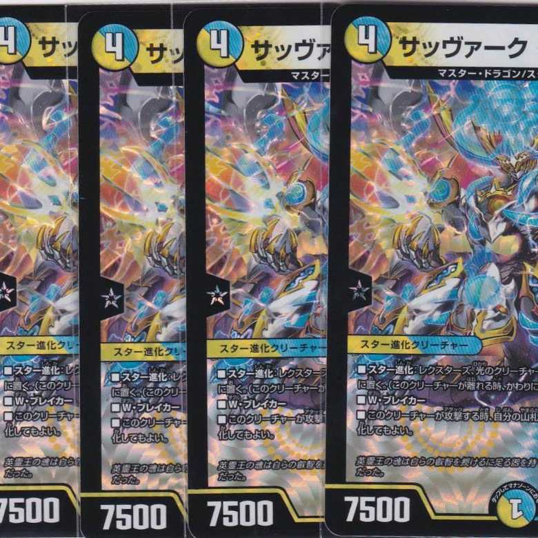 サッヴァーク <マン.Star> 4枚 VR DMRP-18 かぶとぷし