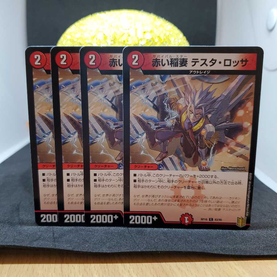 専用T・T・T　Disノメノン　赤い稲妻テスタ・ロッサ