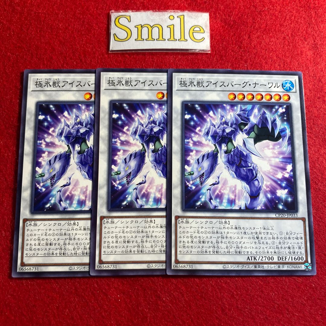 極氷獣アイスバーグ・ナーワル#1401