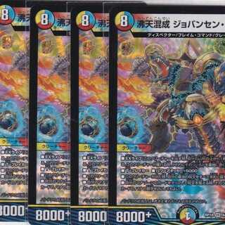 Boaten Mixed with Jovansen Gallows, 4 VR DMRP-18 Kabutopushi