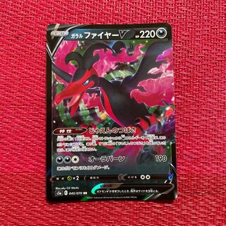 ガラルファイヤーV RR