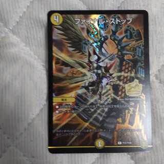 ファイナル・ストップ