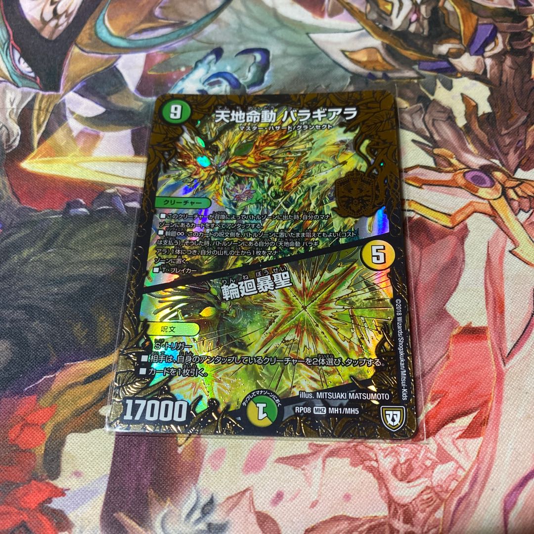 「最安値」天地命動 バラギアラ｜輪廻暴聖   1枚