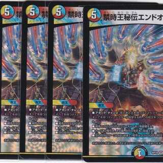 禁時王秘伝エンドオブランド 　４枚　VR　DMRP-18