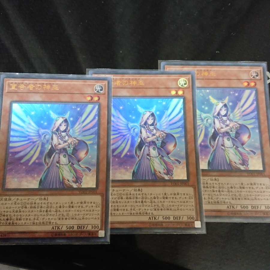 宣告者の神巫 3枚セット