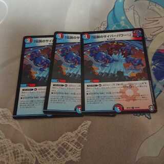 「伝説のサイバーパワー!」