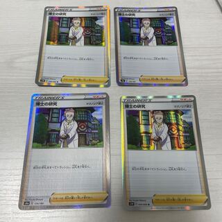 Professor's Research (Professor Magnolia) Dr. Magnolia