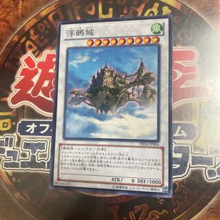 遊戯王★浮鵺城★ノーマル★