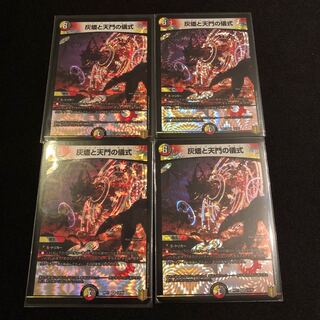 灰燼と天門の儀式