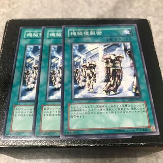 機械複製術 ノーマル3枚