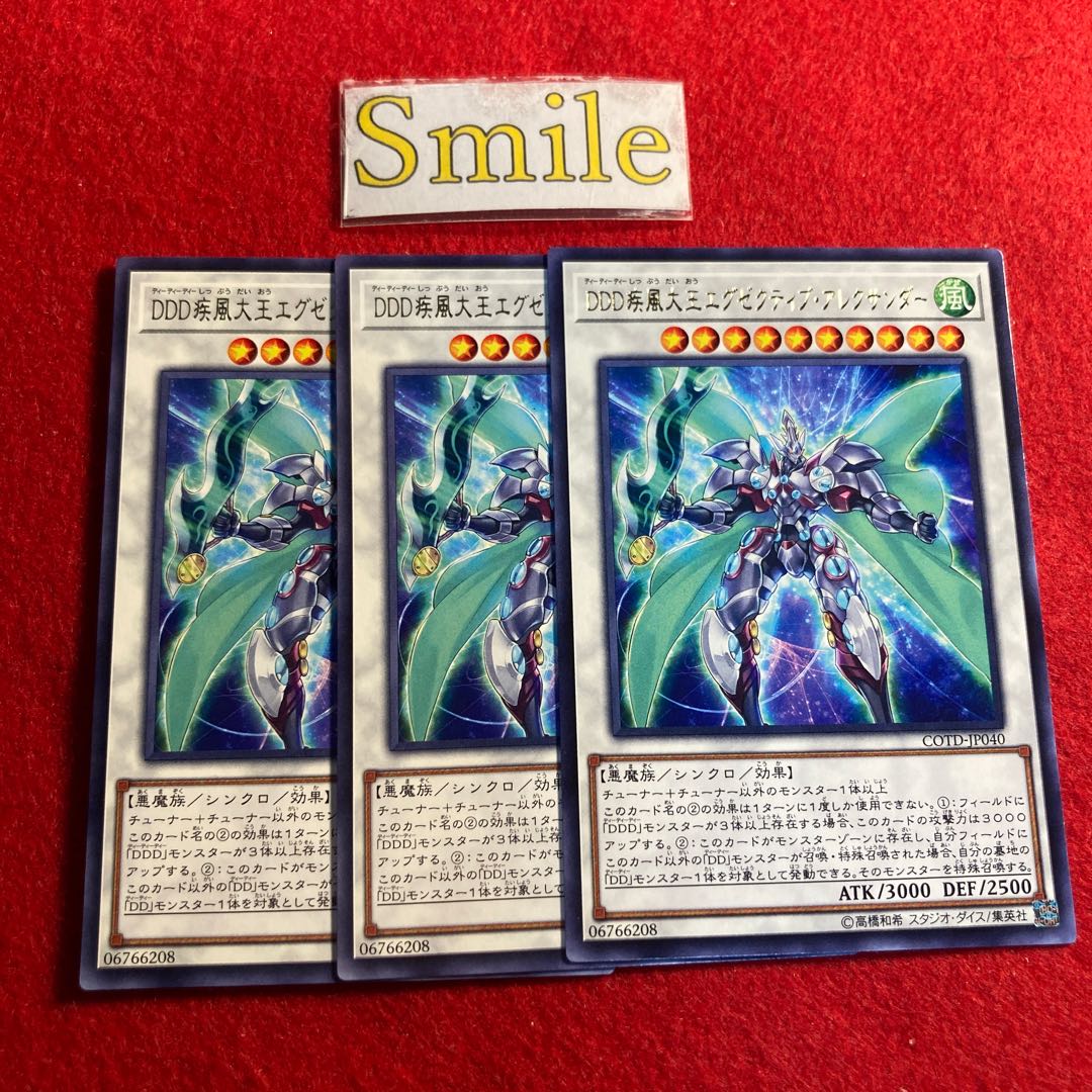 DDD疾風大王エグゼクティブ・アレクサンダー#1411