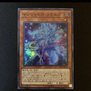 マジシャンズ・ソウルズ