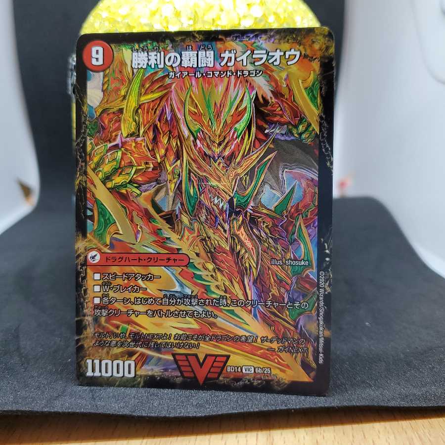 覇闘将龍剣 ガイオウバーン｜勝利の覇闘 ガイラオウ