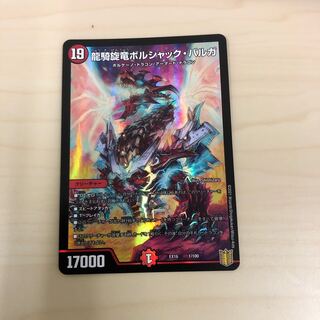 龍騎旋竜ボルシャック・バルガ