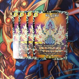 転生ノ正裁Z４枚セット