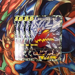 憤怒する仮面の裁き４枚セット