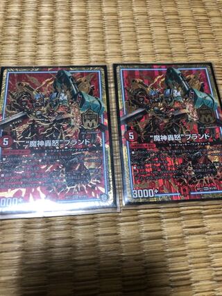 “魔神轟怒”ブランド