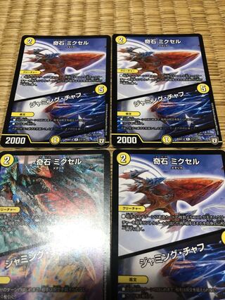 奇石 ミクセル｜ジャミング・チャフ