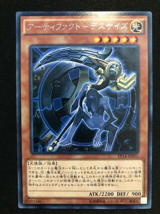 遊戯王　アーティファクト-デスサイズ　R