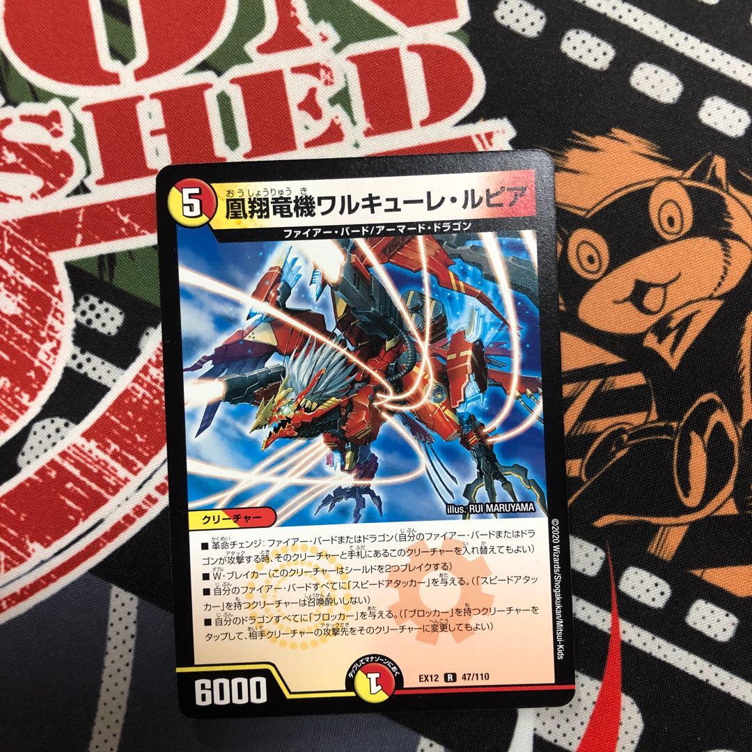 凰翔竜機ワルキューレ・ルピア　1枚