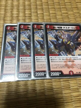 赤い稲妻 テスタ・ロッサ