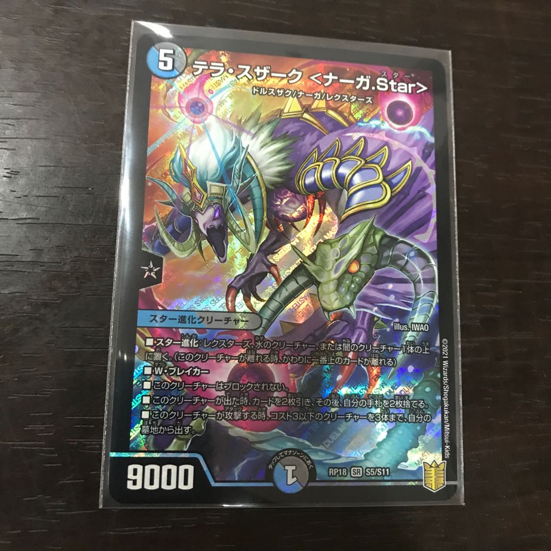 テラ・スザーク <ナーガ.Star> SR