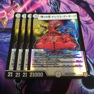 「拳」の頂 デシブコ・グーチーパ