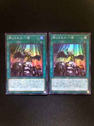 遊戯王　禁じられた一滴 2枚セット　SR