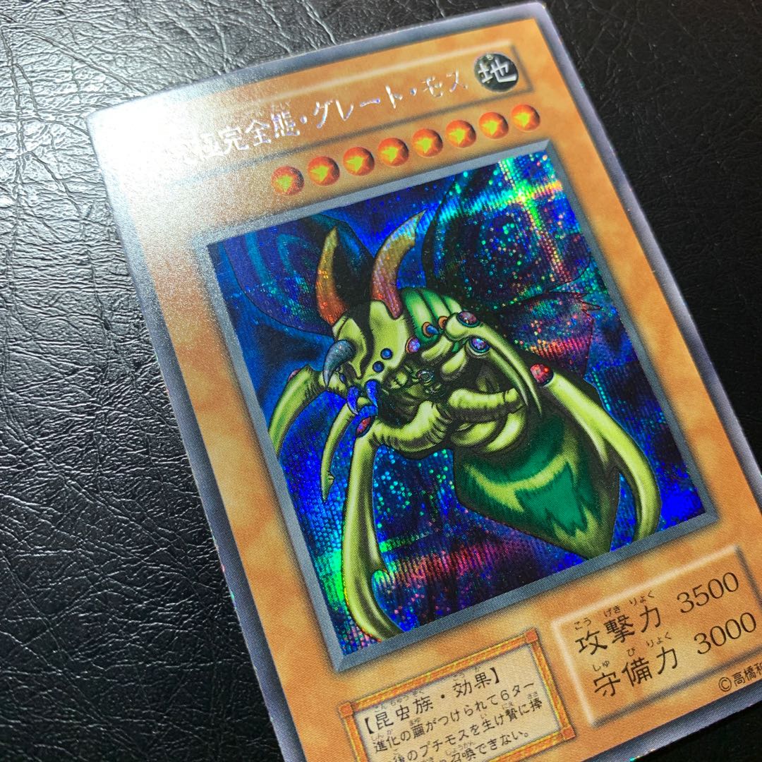 究極完全態・グレート・モス　初期　ワンオーナー