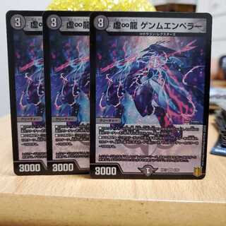 虚∞龍ゲンムエンペラー