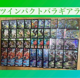 【超格安】ツインパクトバラギアラ