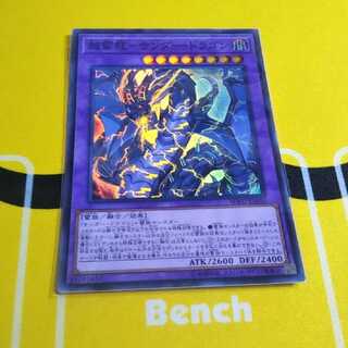 超雷龍-サンダー・ドラゴン