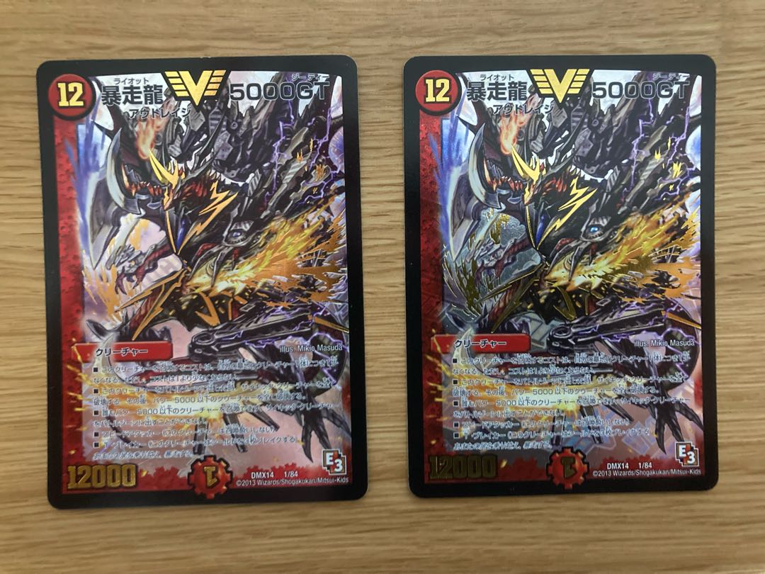 暴走龍 5000GT 2枚