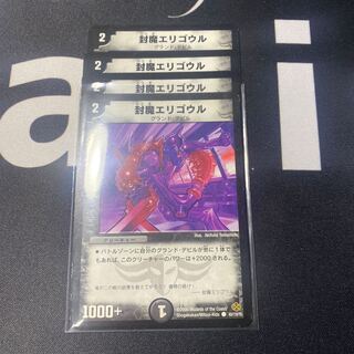 封魔エリゴウル